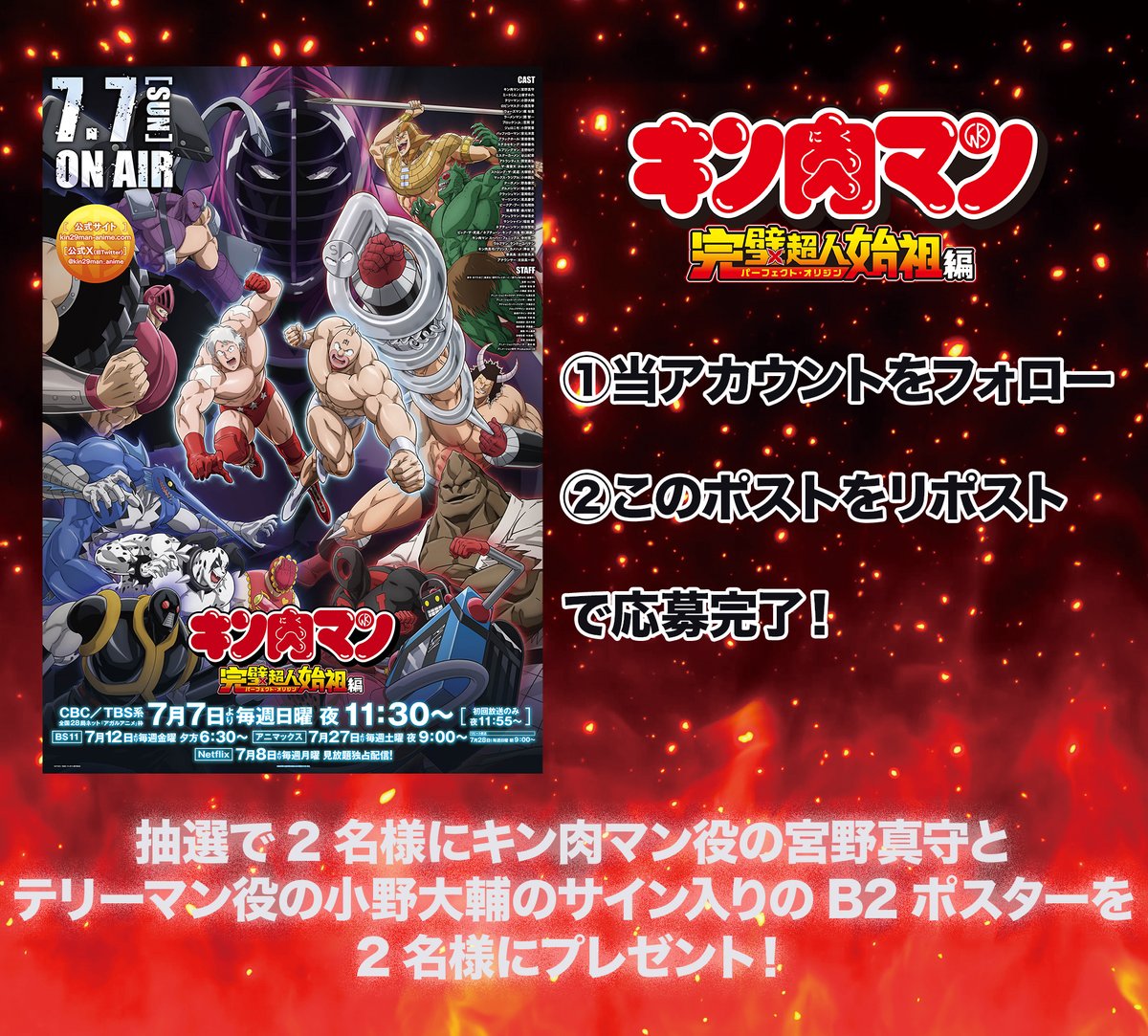 キン肉マン完璧超人始祖編 B2告知ポスター 4種セット キン肉マン完璧