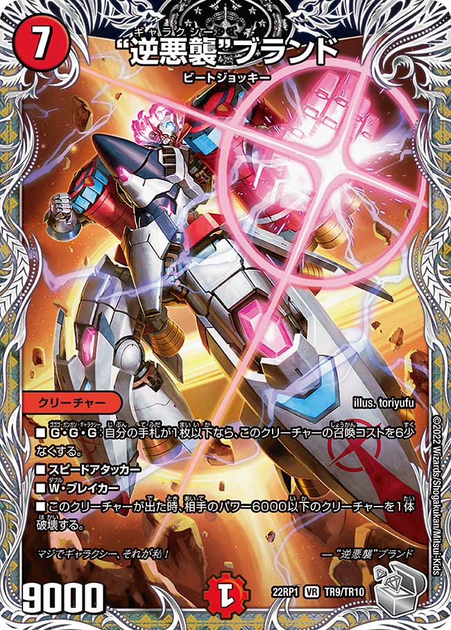 赤青ギャラクシーデッキ（零龍、逆悪襲、ミッツァイル、魔神轟怒マグナ