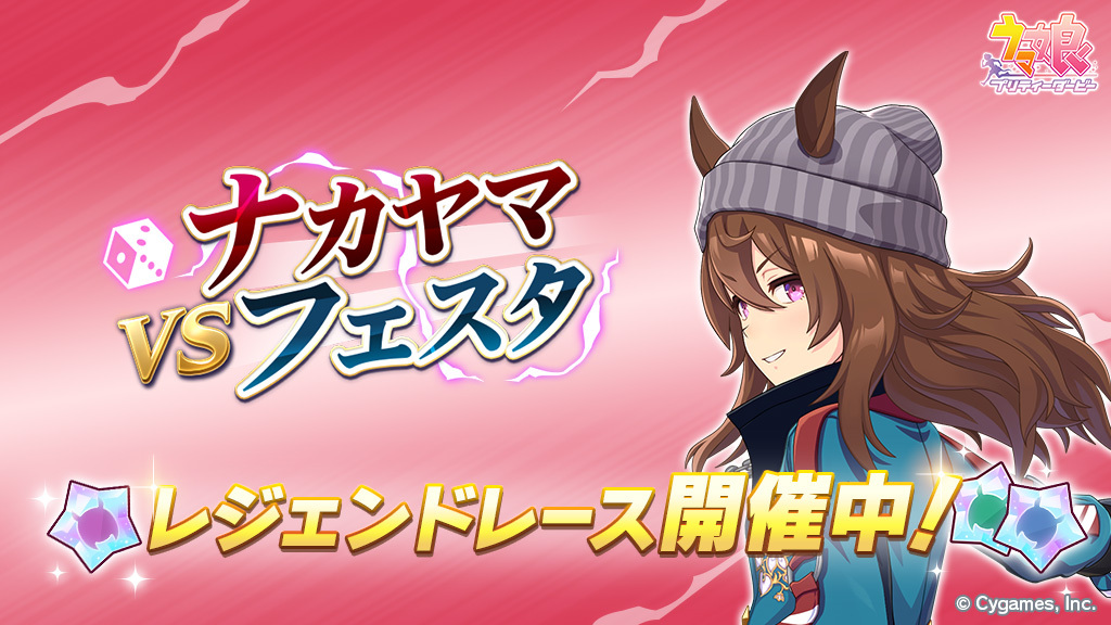 イベント開催】 7/4(木) 12:00から、レジェンドレース「VSナカヤマ
