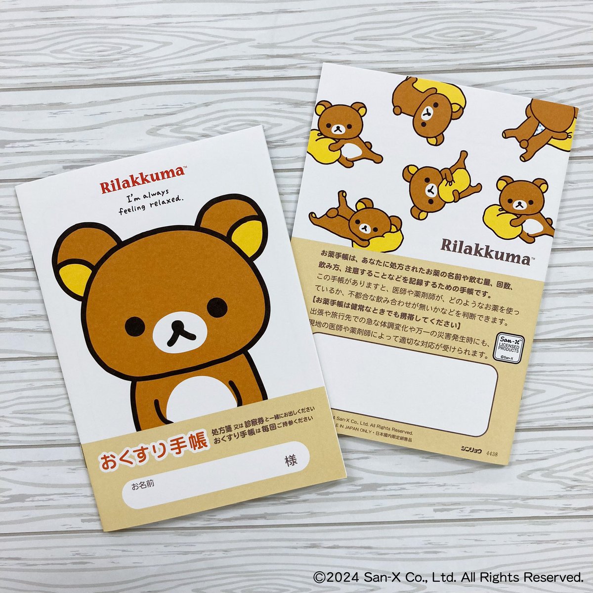 シンリョウ2024夏限定🏖️お薬手帳part3 今回の #リラックマ