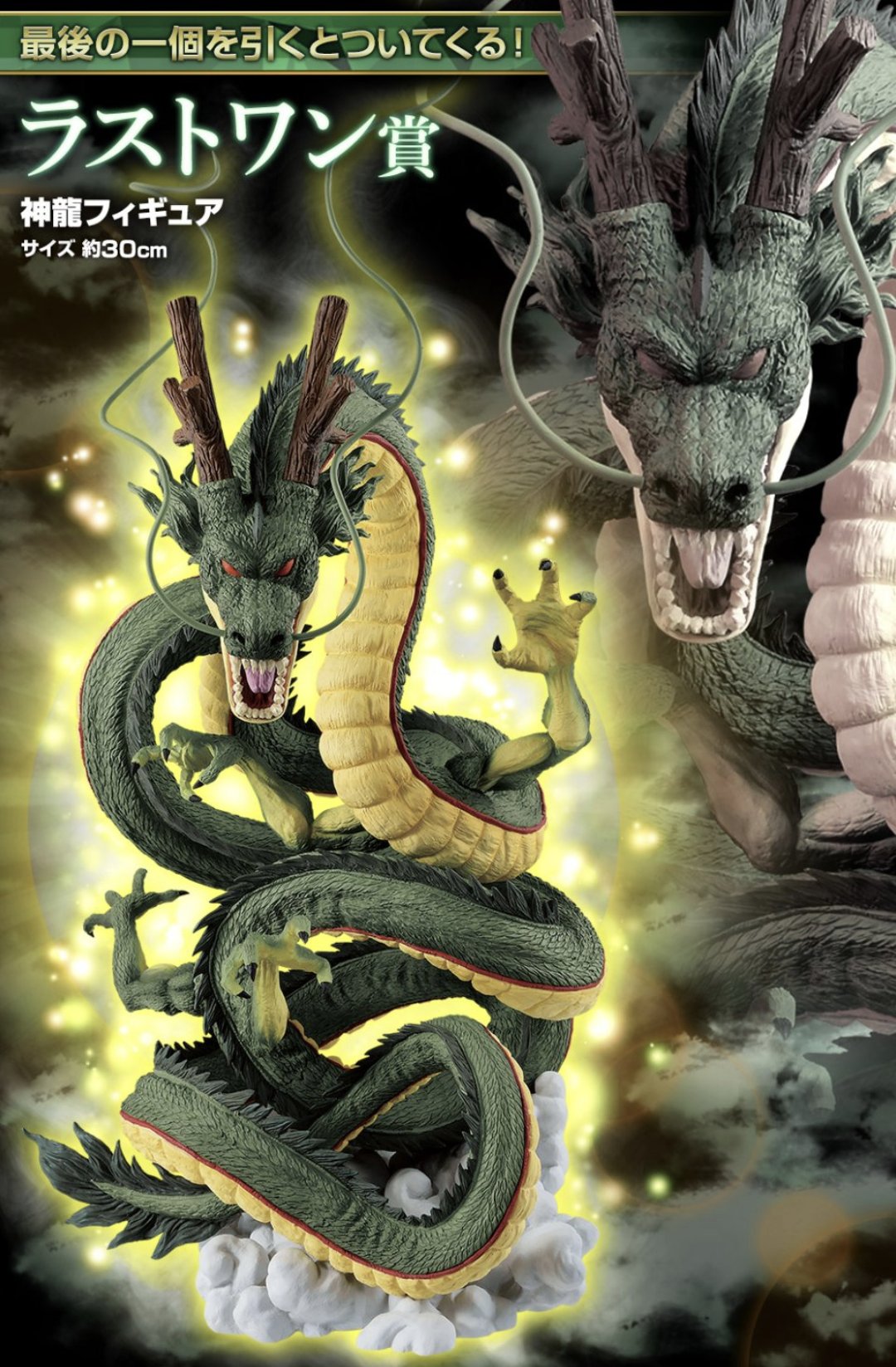 ドラゴンボール 一番くじ 神龍 ラストワン ドラゴンボール一番くじ神龍