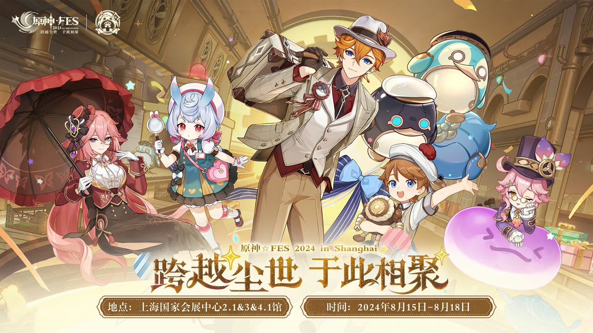 原神タルタリヤ上海コンサート