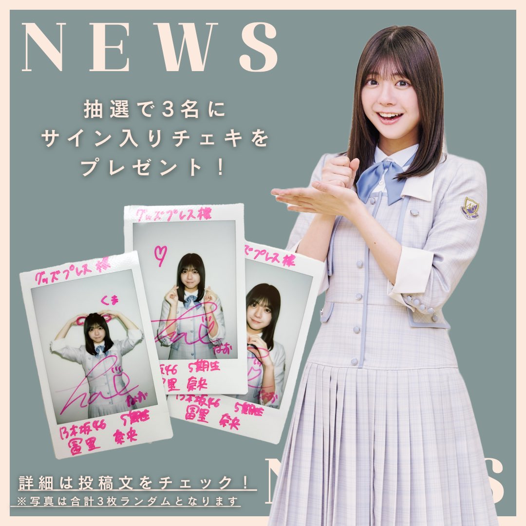 乃木坂46 冨里奈央 直筆 サイン入り チェキ 五期生 生写真 乃木坂46