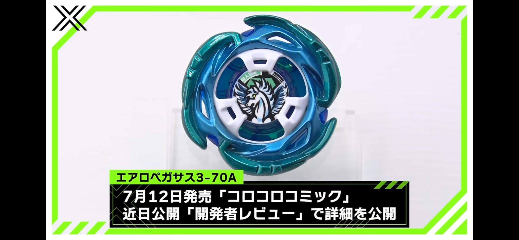 新品】BEYBLADEXUX-00 エアロペガサス3-70A ブルー×グリーン Beyblade