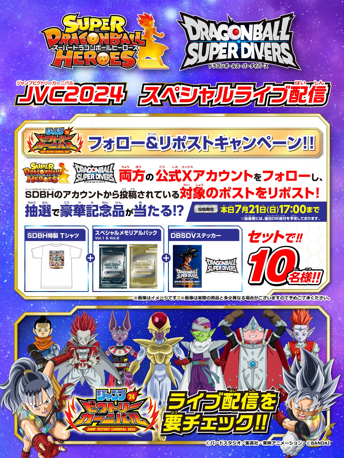 ドラゴンボールスーパーダイバーズ ロケテストカード 全14種