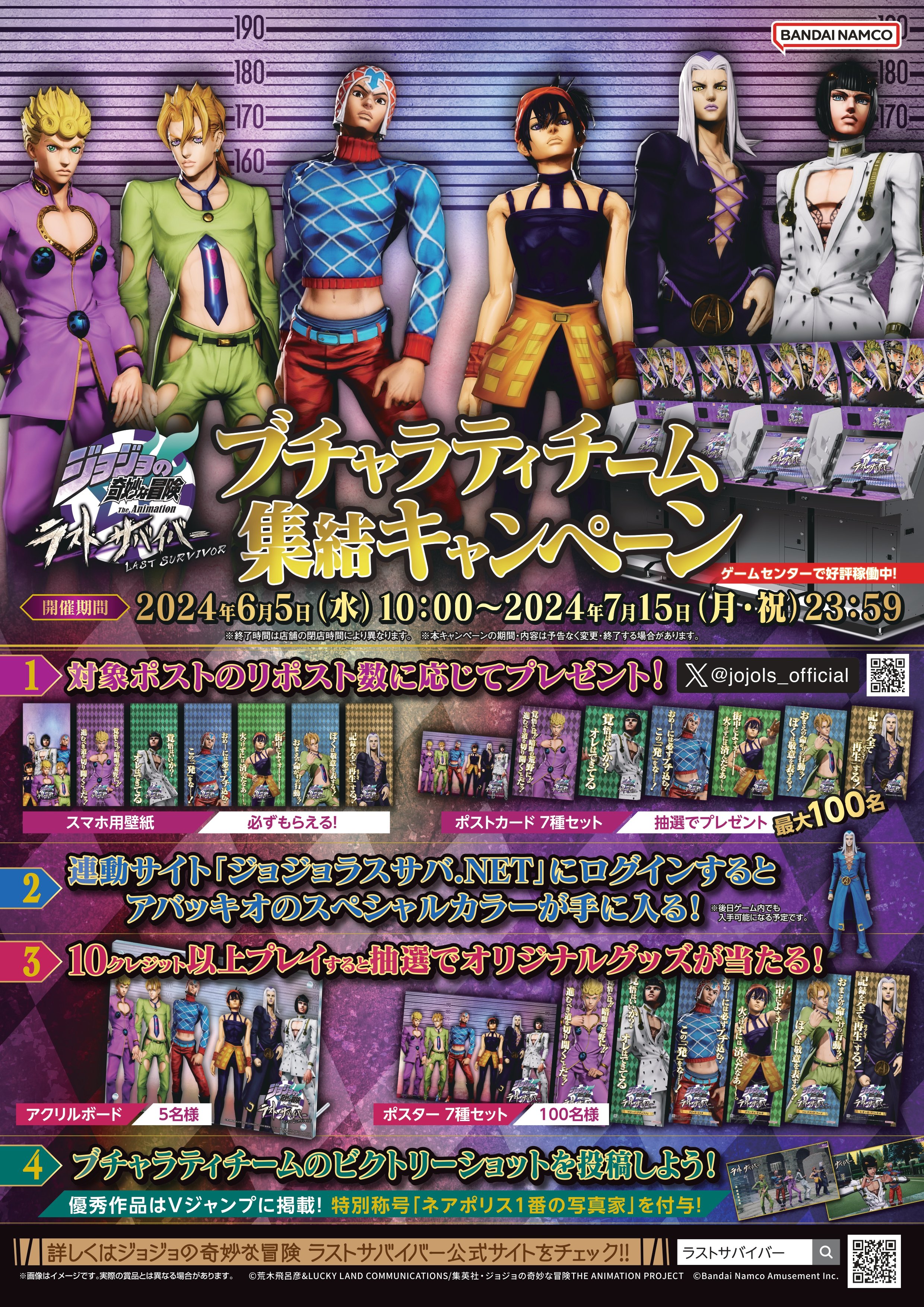 ジョジョの奇妙な冒険ラストサバイバーアクリルボードキャンペーン