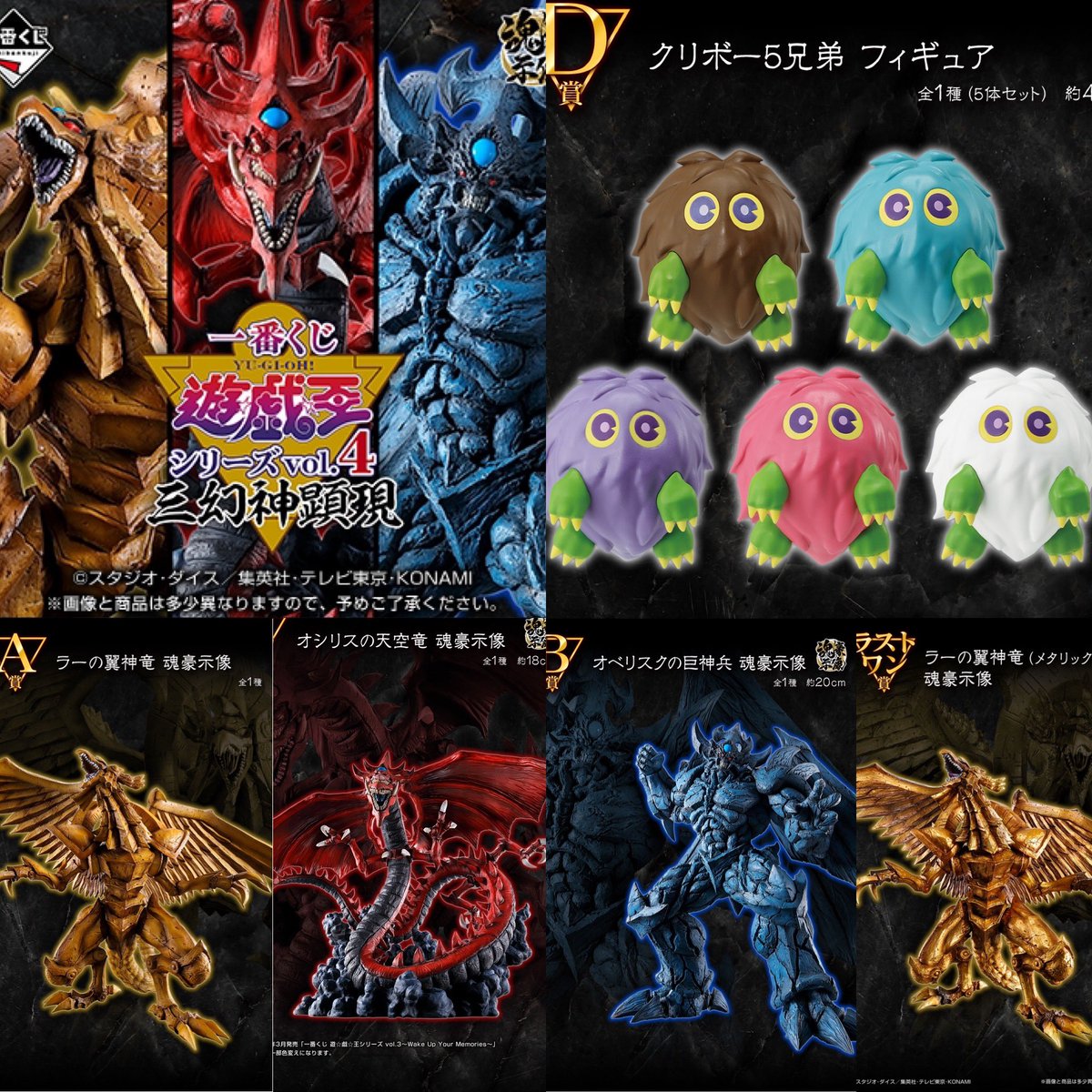 一番くじ 遊☆戯☆王シリーズ vol.4 三幻神顕現 D.E