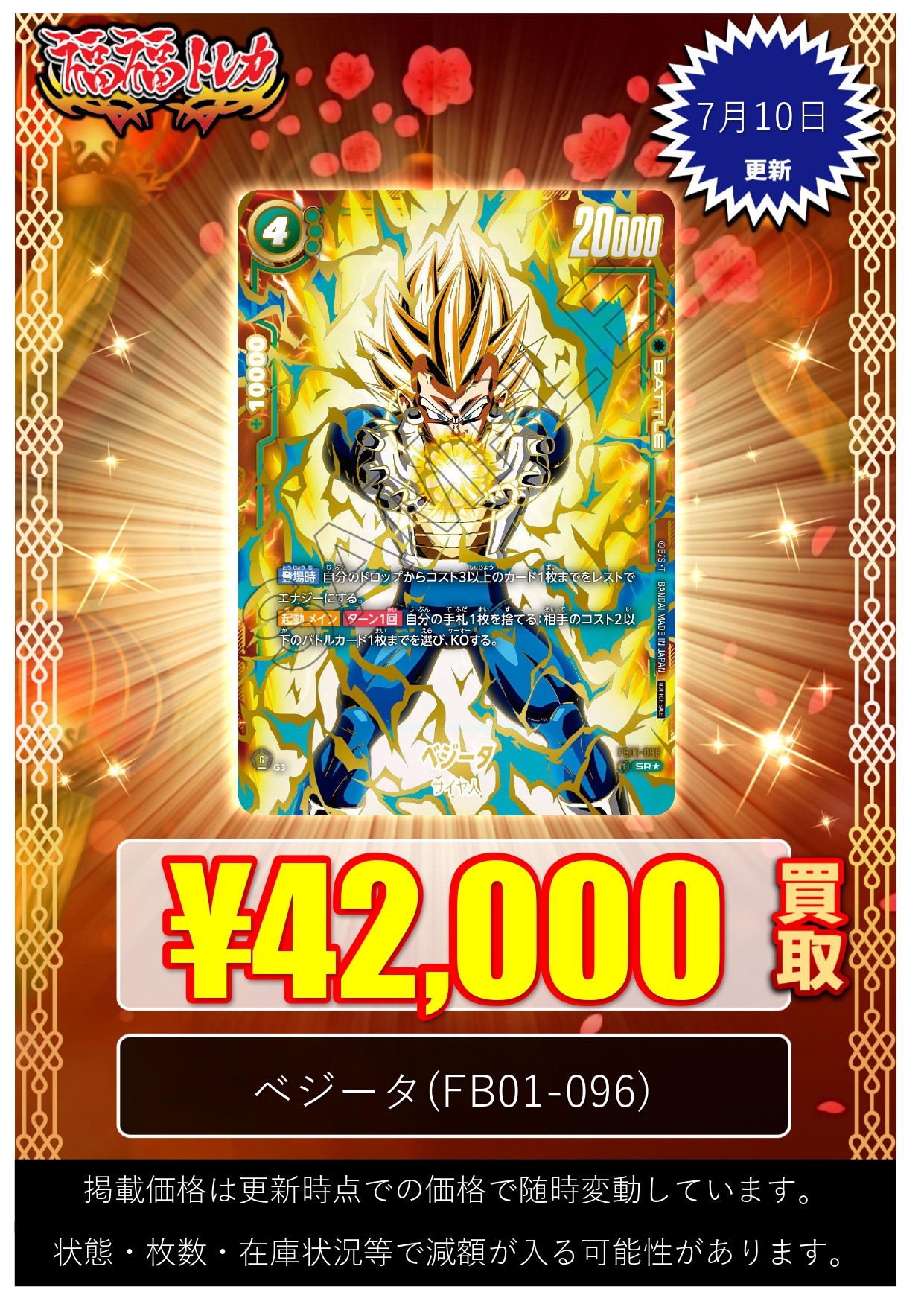 ベジータ アルティメットバトル プロモ FB01-096 優勝 コレクション