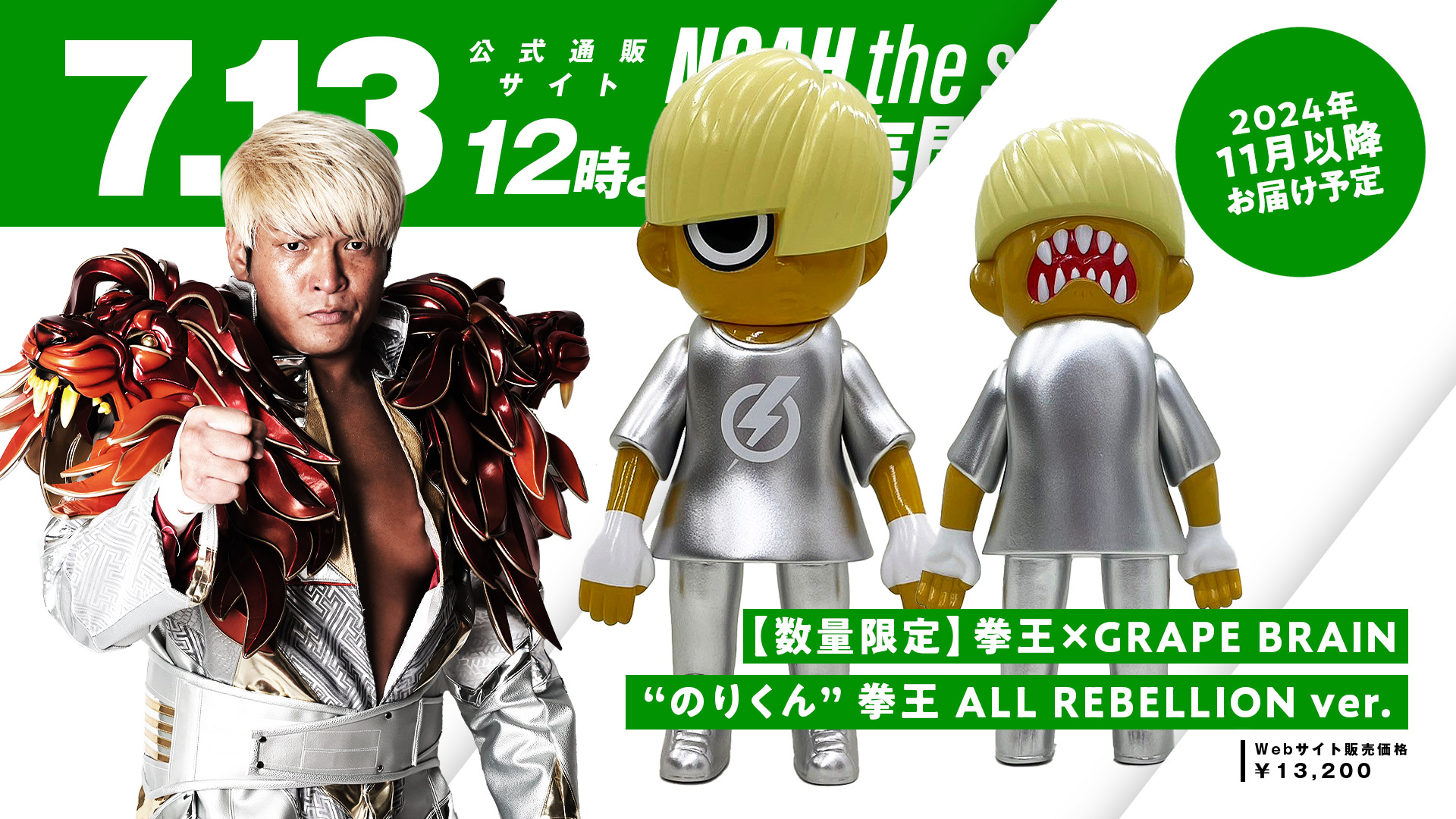 NOAH 清宮海斗×GRAPE BRAIN のりくん ALL REBELLION