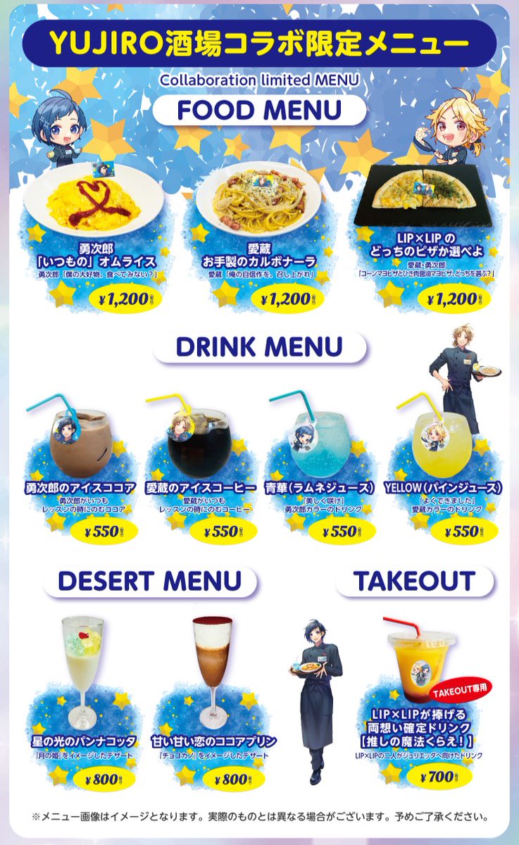 YUJIRO酒場×LIP×LIP コラボカフェ』 メニュー＆グッズも大公開