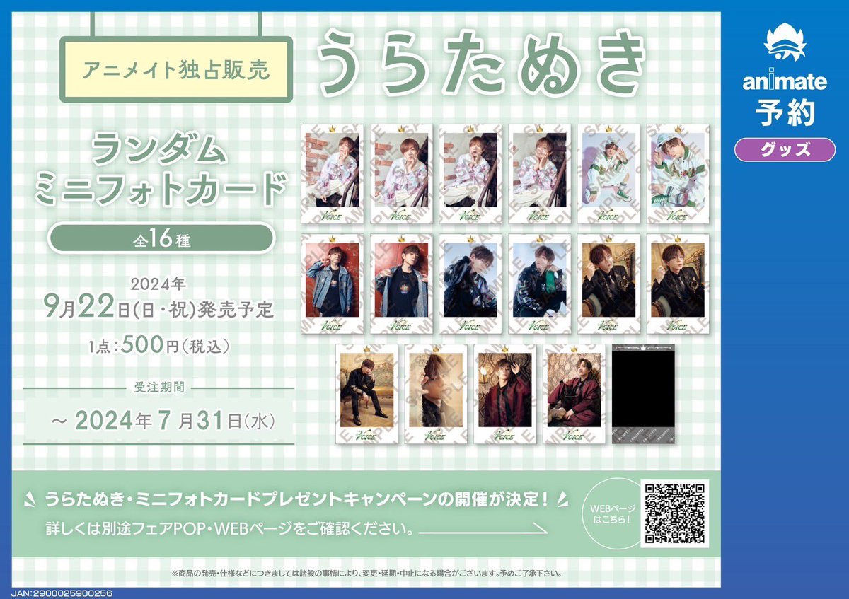 その他(音楽)】うらたぬき ランダムミニフォトカード | アニメイト