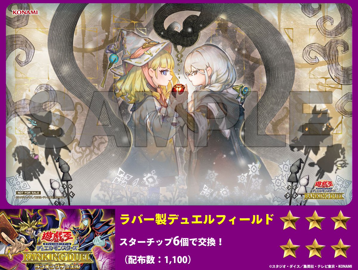 遊戯王 ランキングデュエル プレイマット ディンギルス 遊戯王