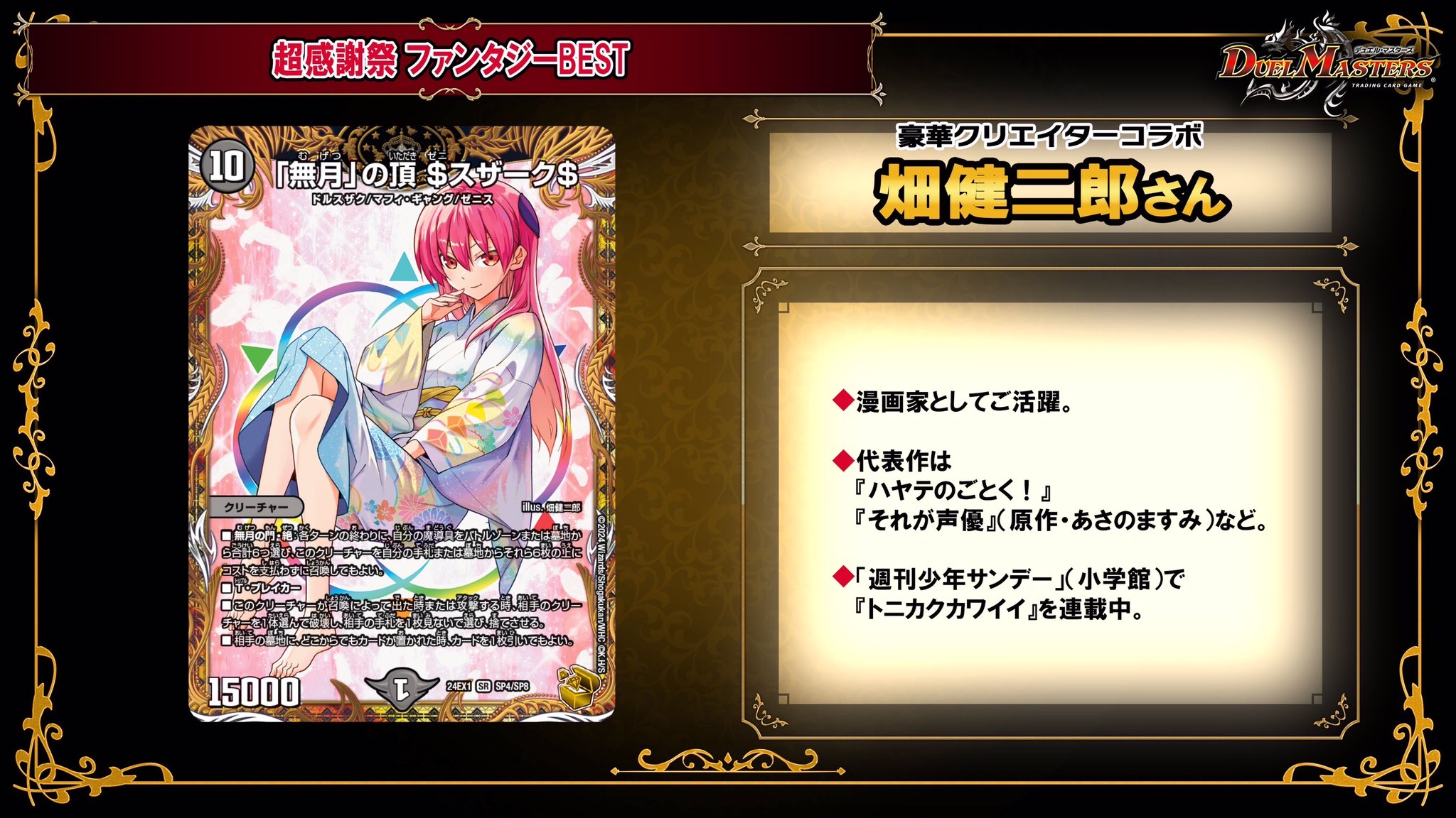 無月の頂$スザーク$ 金トレジャー 2枚 無月の頂$スザーク$ (金