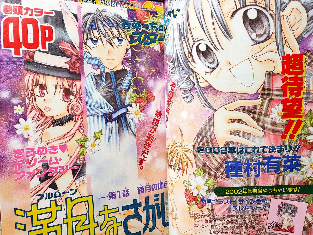 りぼん付録と懸賞新 種村有菜先生 りぼん イ・オ・ン カラーページ 懸賞