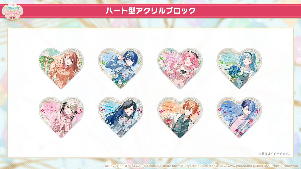 プロセカ4th感謝祭物販 グッズ紹介📣 ハート型アクリルブロックは