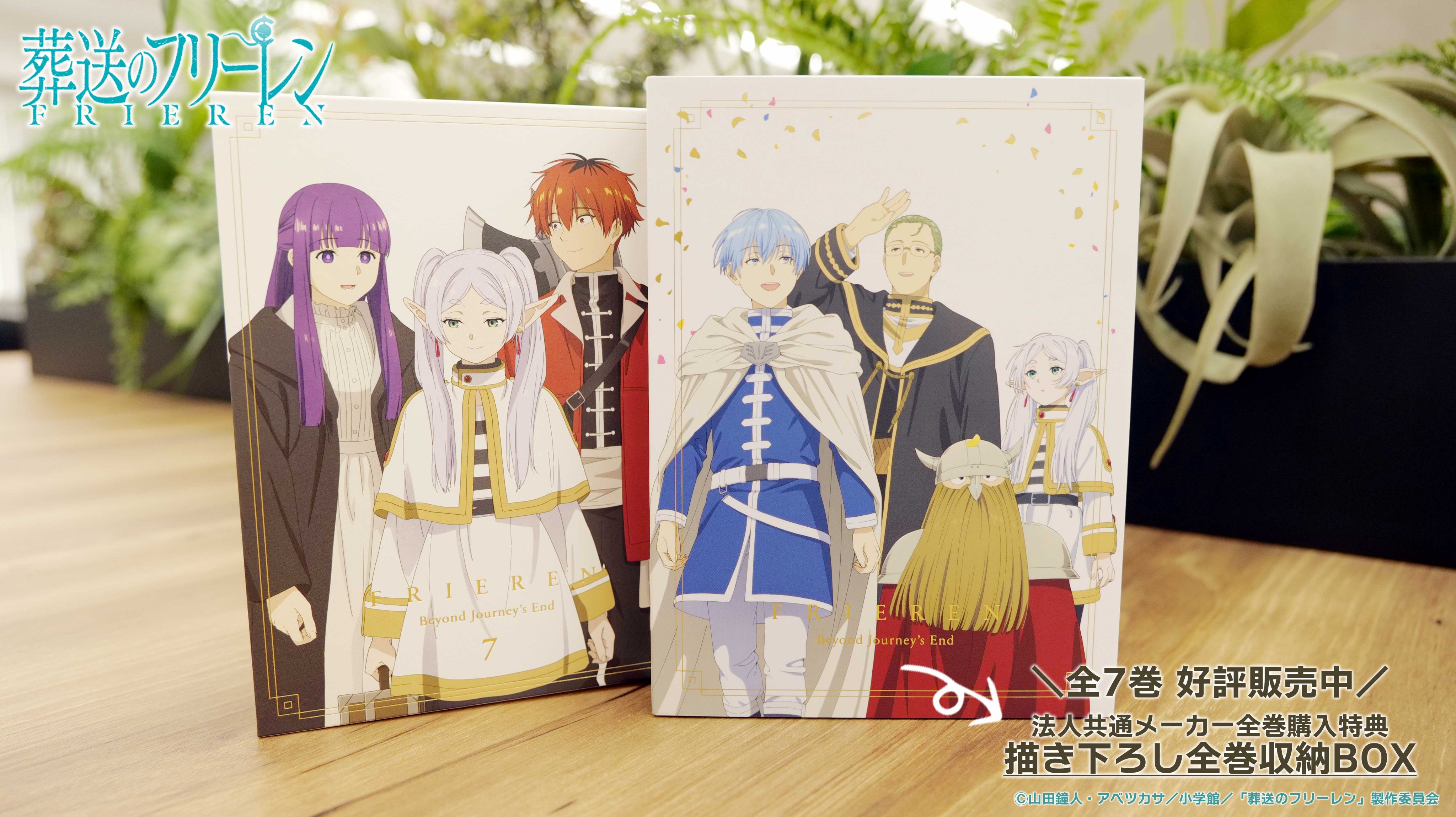 ②㊹ 葬送のフリーレン 全巻 購入特典 A3ペナントタペストリー＆缶