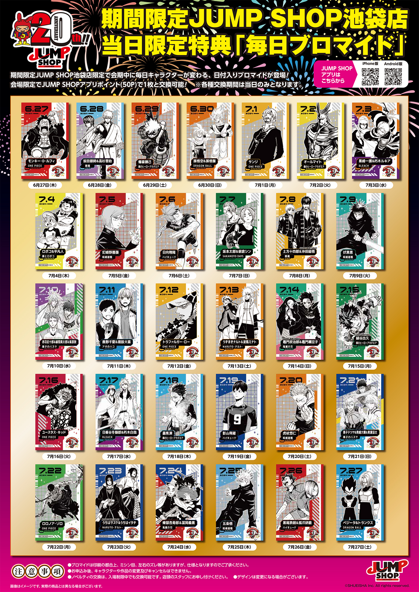 レア.ミニブロマイド全31種類 ジャンプショップ池袋 20th 入手困難品