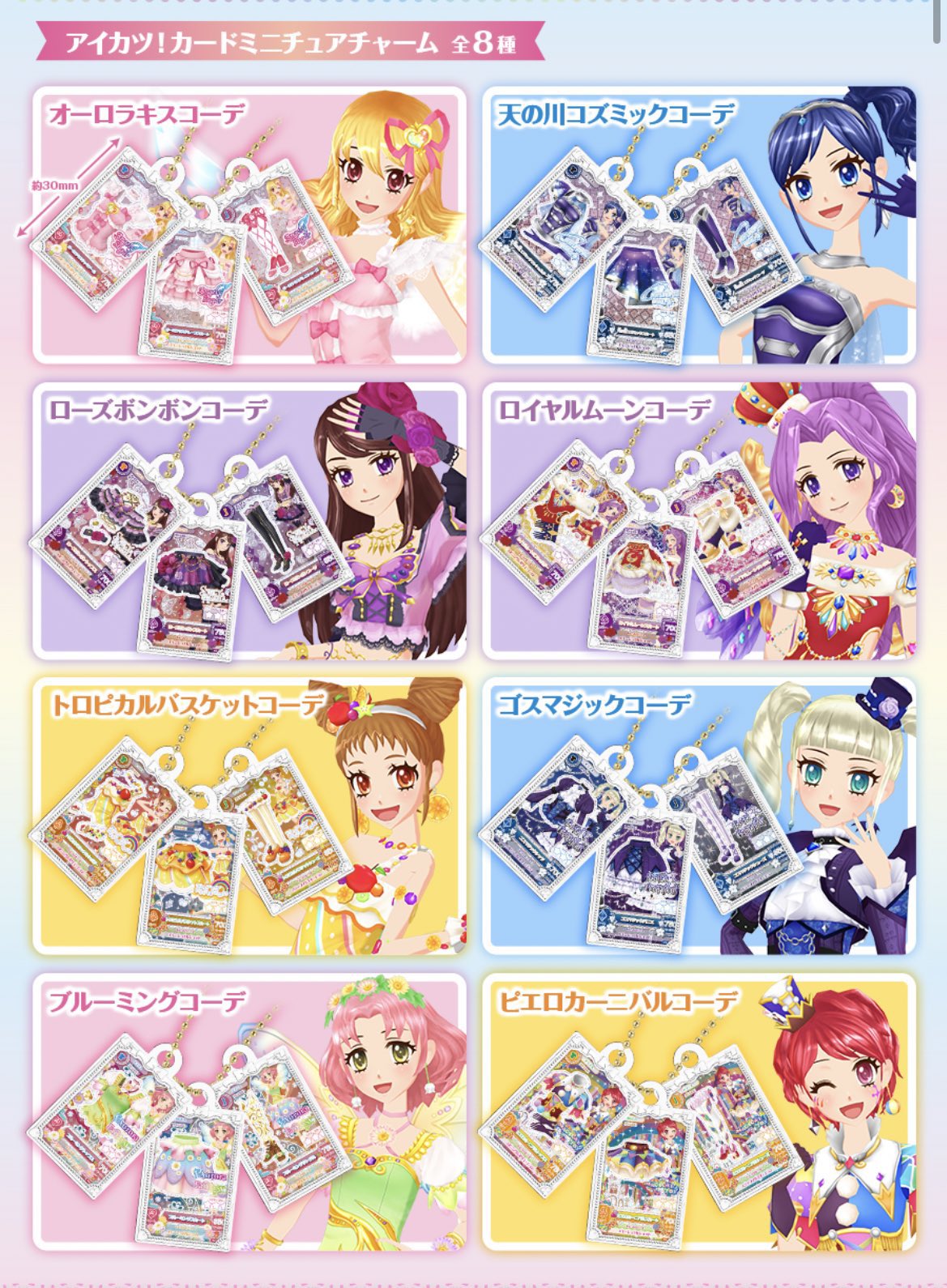 アイカツ プレミアム オーロラキス 天の川 ゴスマジック ローズ