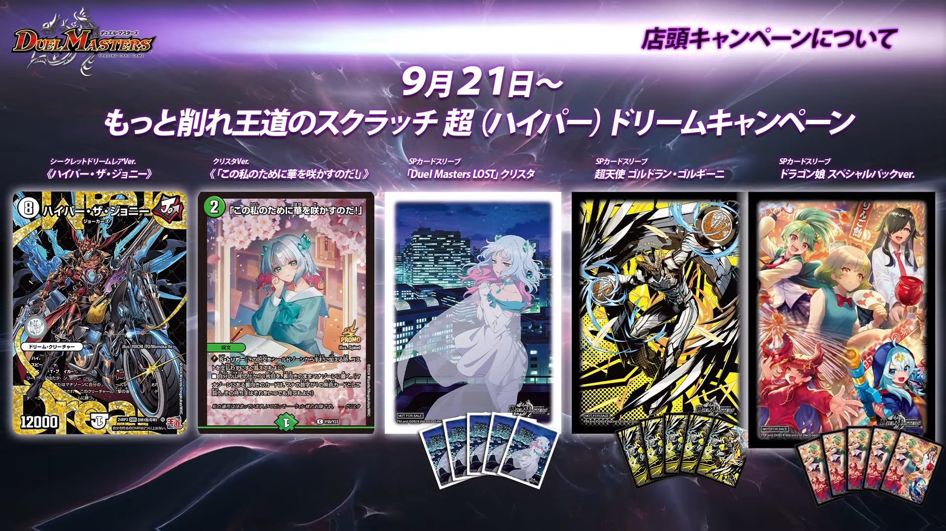 デュエマ スクラッチ 120枚セット 未使用 デュエマ 王道W始動