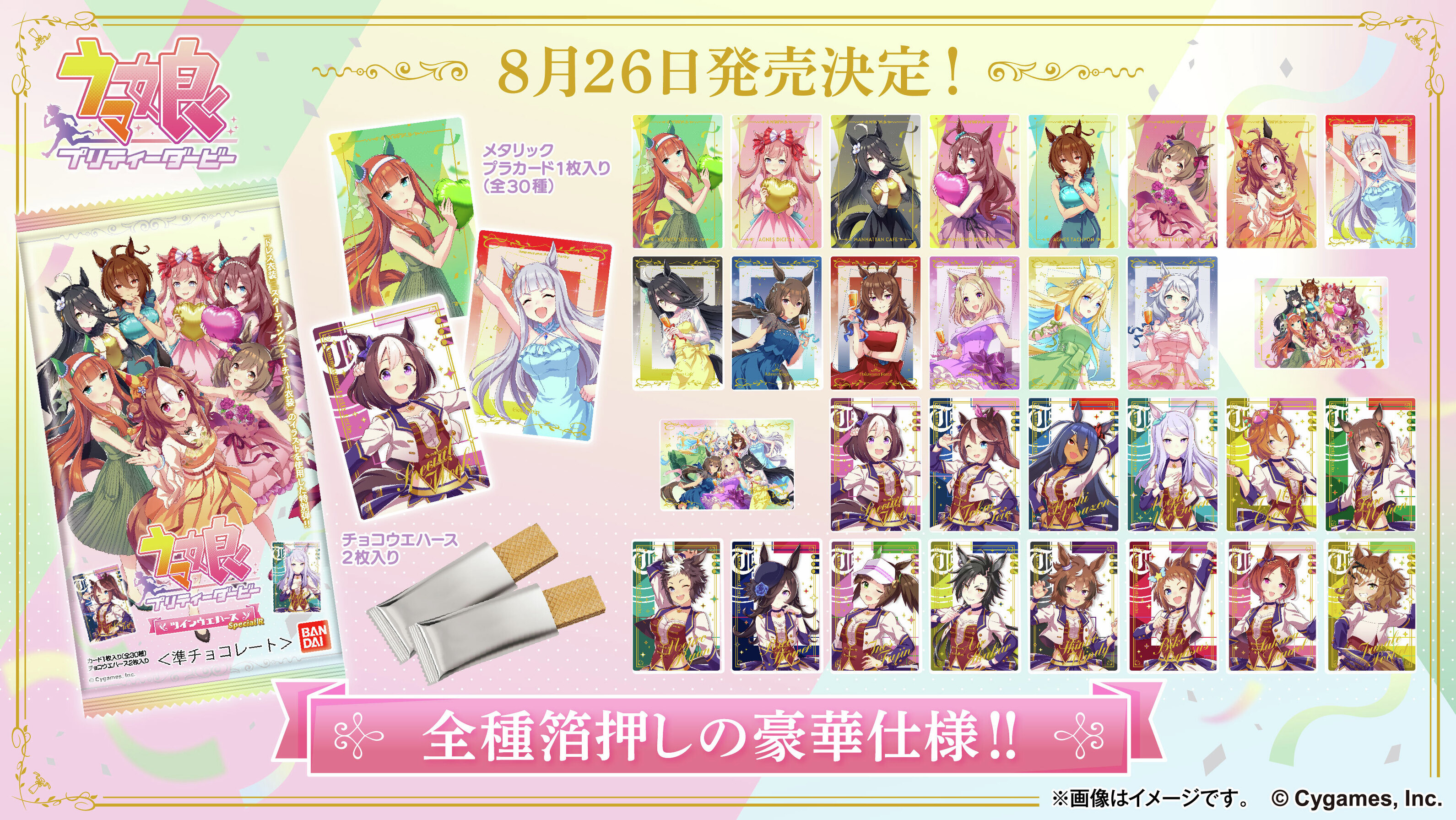 ウマ娘プリティーダービー ツインウエハース カード 第1〜第4 コンプ