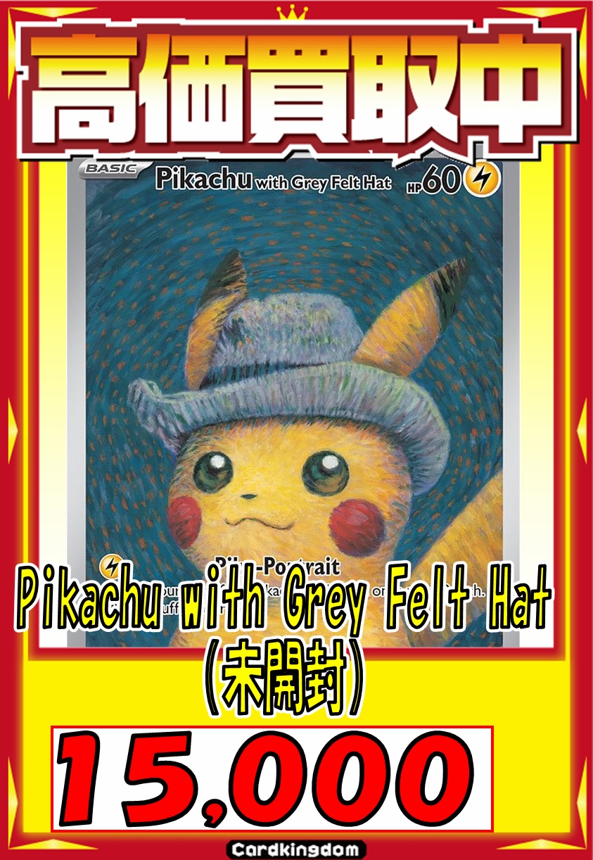ポケモンカード ゴッホピカチュウ 未開封 プロモ Pikachu with Grey
