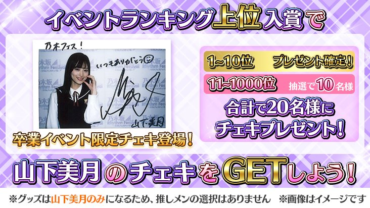 乃木坂 山下美月 乃木フェス リアルイベント 直筆サイン 乃木坂46 乃木
