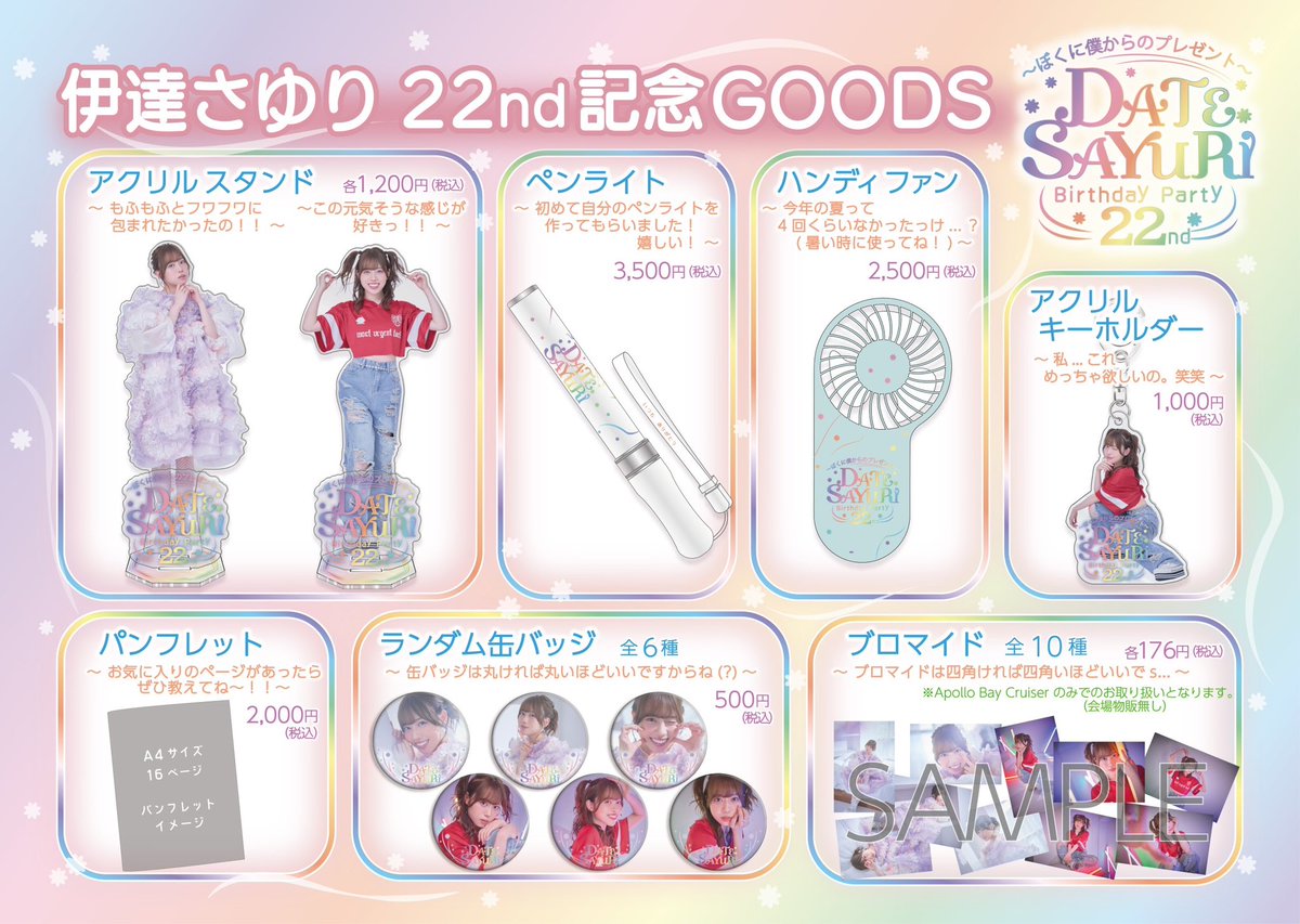 伊達さゆり 缶バッジセット バースデー グッズ】『伊達さゆり Birthday