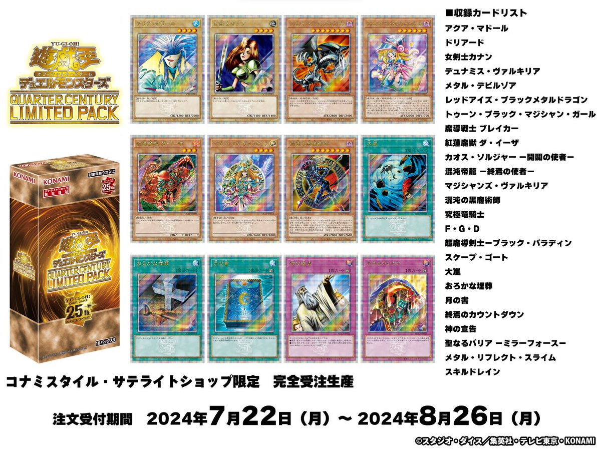遊戯王OCG カードセット 12枚 遊戯王QUARTER CENTURY LIMITED PACK 12box