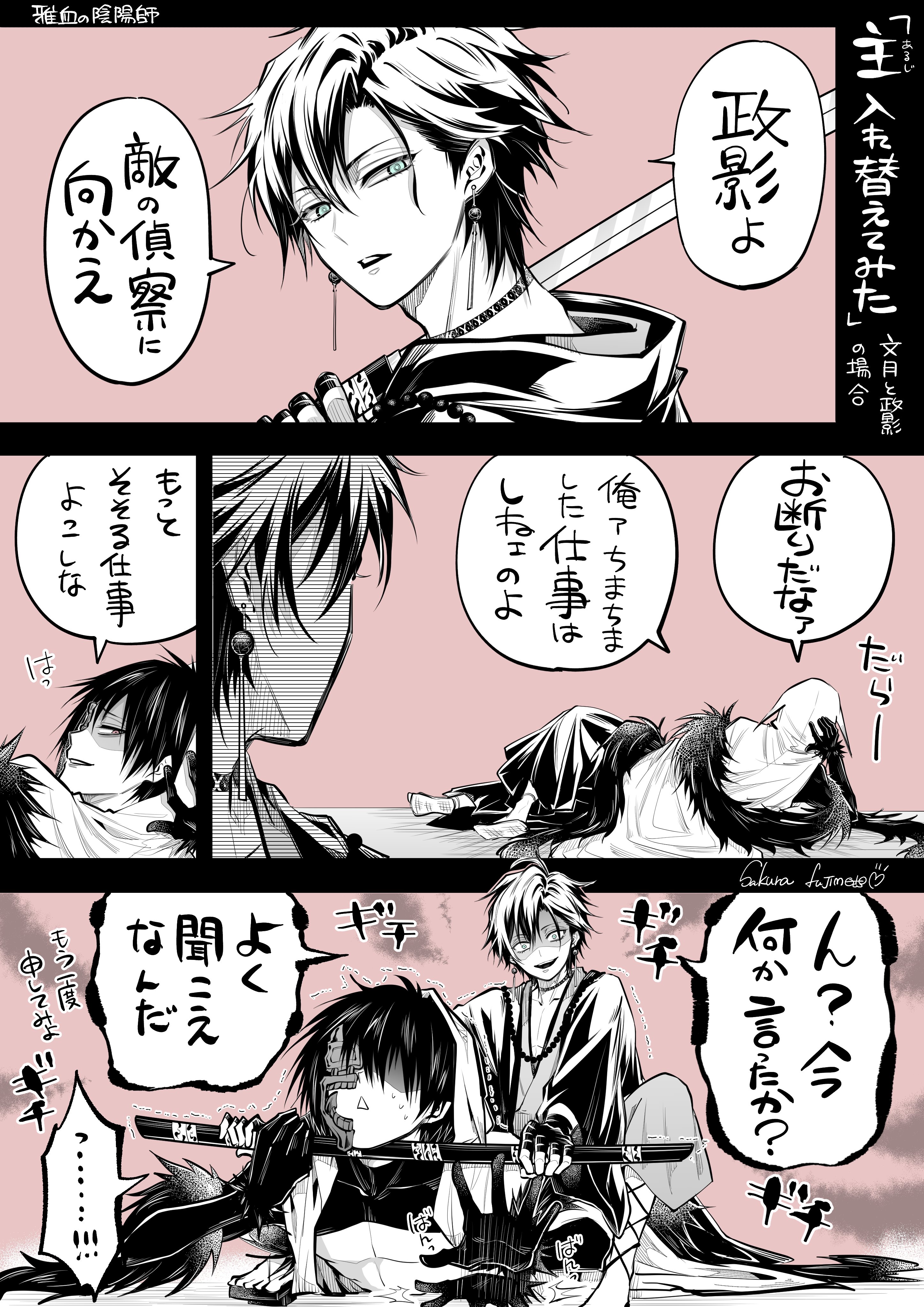 雅血の陰陽師 缶バッジ 政影 雅血の陰陽師」トレーディング缶バッジ