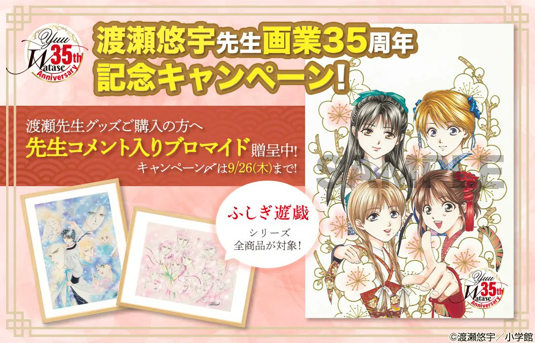 ふしぎ遊戯 複製原画プリマグラフィC 渡瀬悠宇先生 複製サイン入り