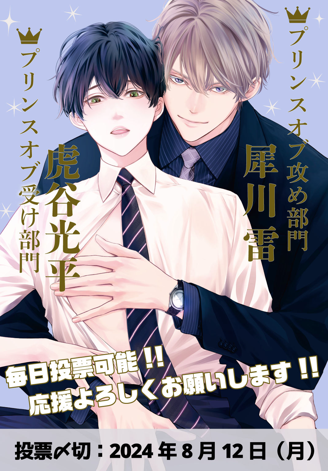 中古】グッズセット 犀川雷＆虎谷光平セット(アフター・ミッドナイト