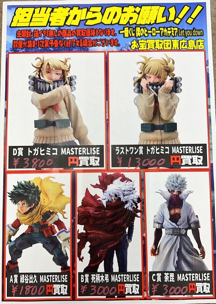 ヒロアカ 一番くじ フィギュア セット 一番くじ 僕のヒーロー