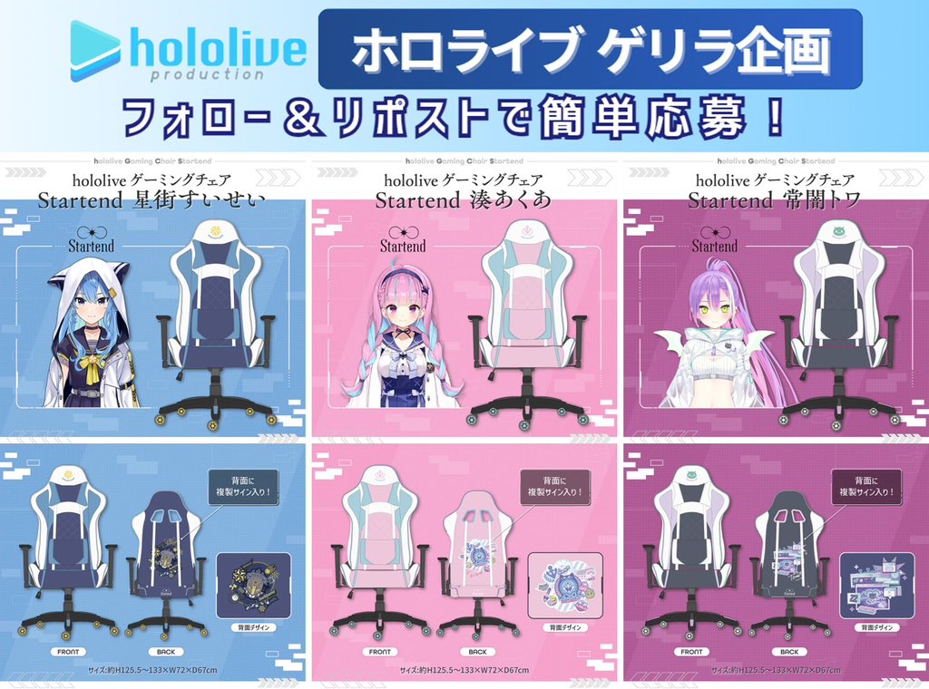 ✨#ホロライブ ゲリラ企画✨】 話題の #ゲーミングチェア をプレゼント
