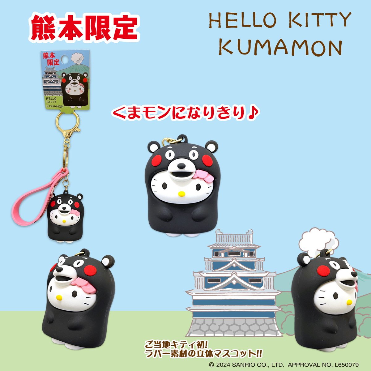 ハローキティ ご当地キティ 限定くまもと くまもんコラボ Amazon
