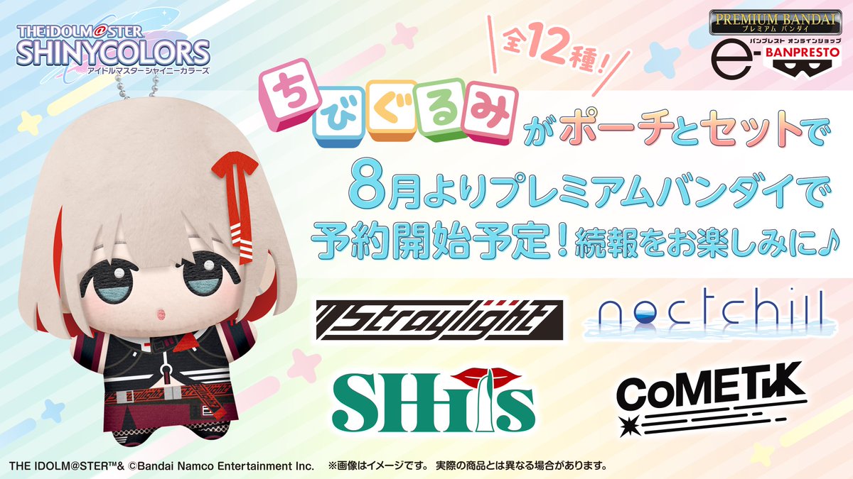 ノクチル ちびぐるみ シャニマス プライズ ちびぐるみ Song for Prism