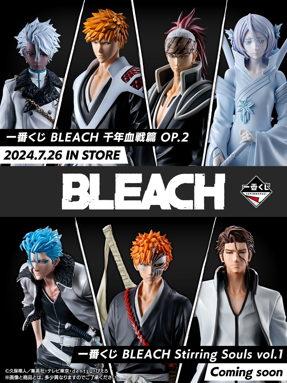 一番くじ BLEACH Stirring Souls vol.1流木 アク抜 幅40奥30高30