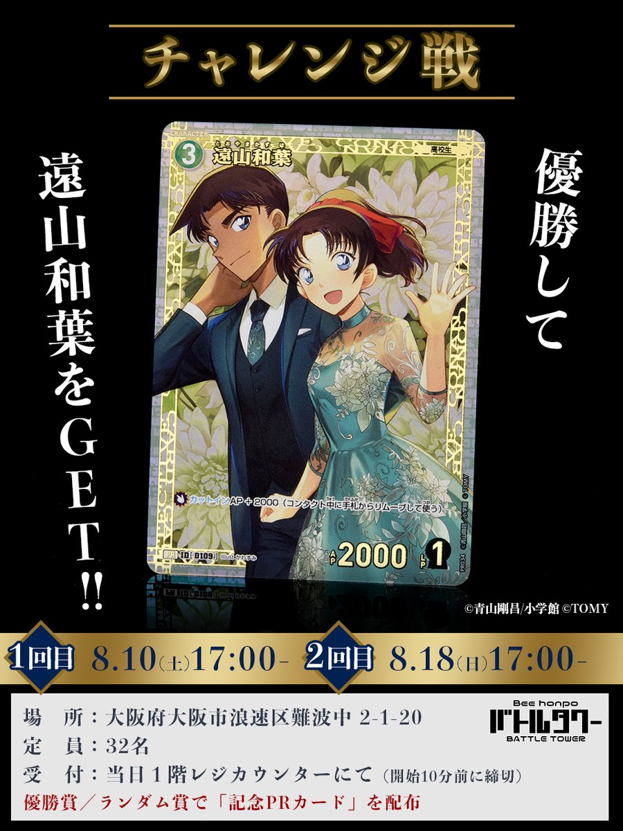 コナンカードゲーム 遠山和葉 チャレンジ戦 プロモ 優勝 新品未開封品
