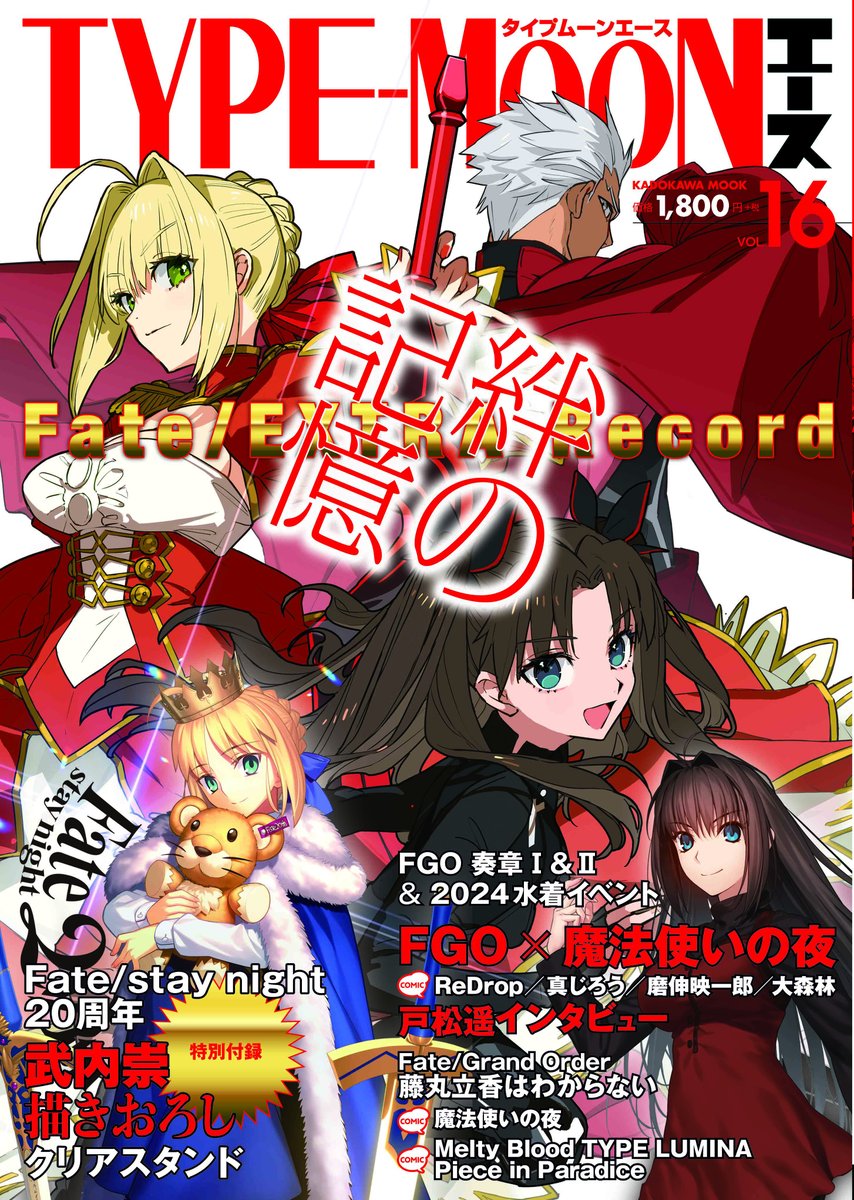 Fate/stay night コンプエース VOL11 応募者全員サービス Fate/stay