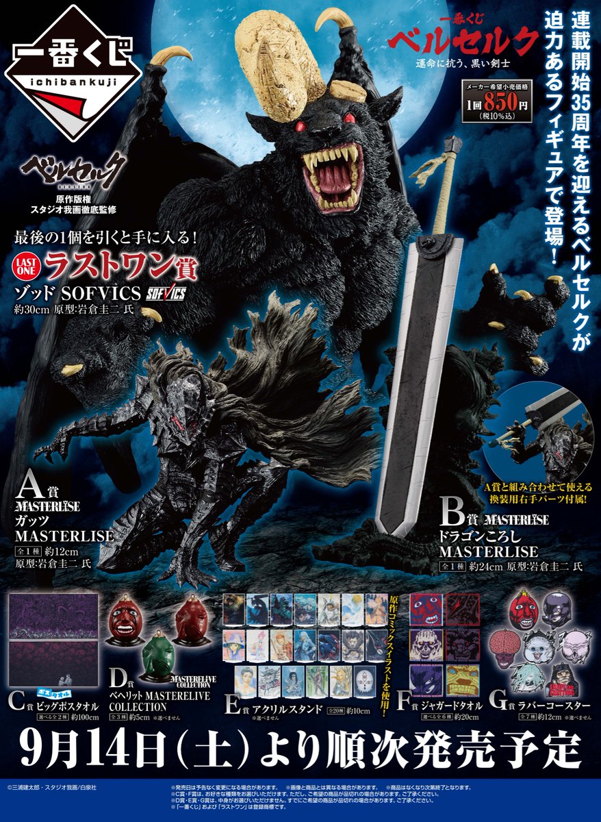 1ロット 一番くじ ベルセルク 反撃の誓い 新品未開封 くじ半券付き 一