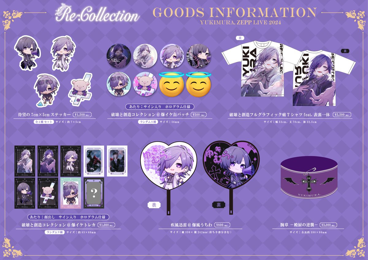 ゆきむら。幕張メッセライブグッズセット ゆきむら。幕張メッセライブ