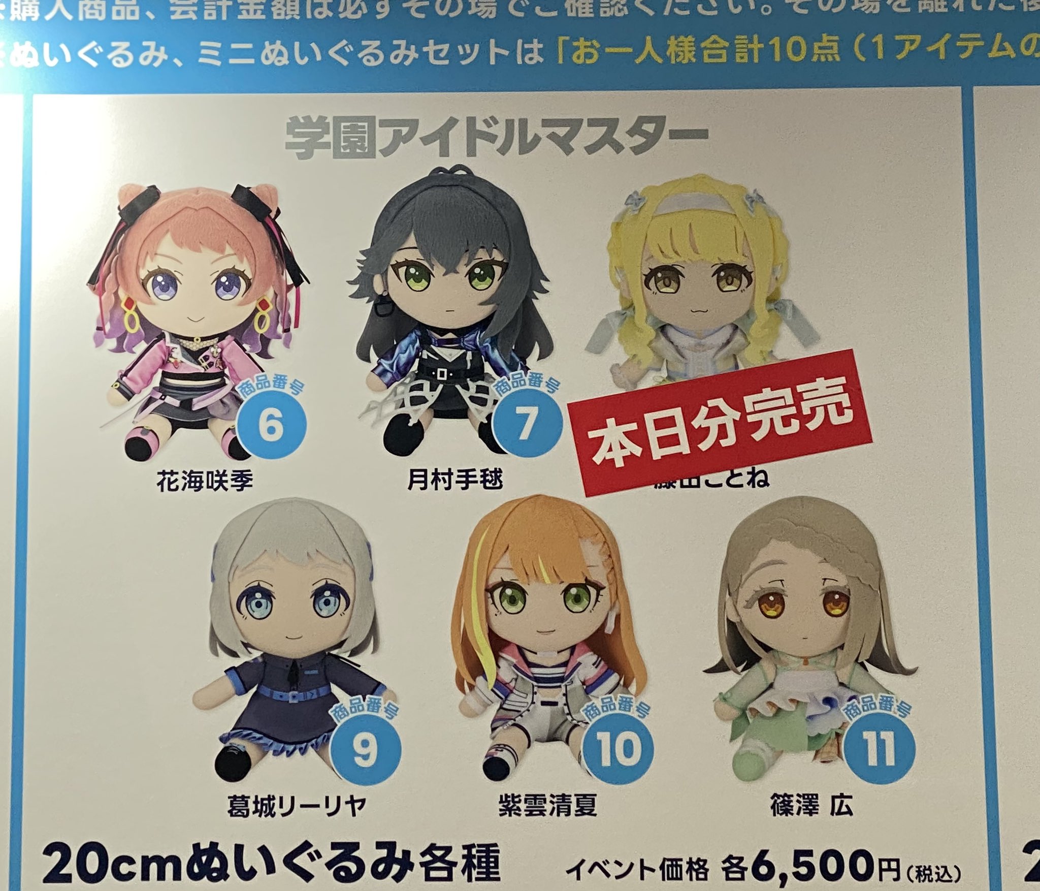 学園アイドルマスター もちどる 全種 📢#学園アイドルマスター の