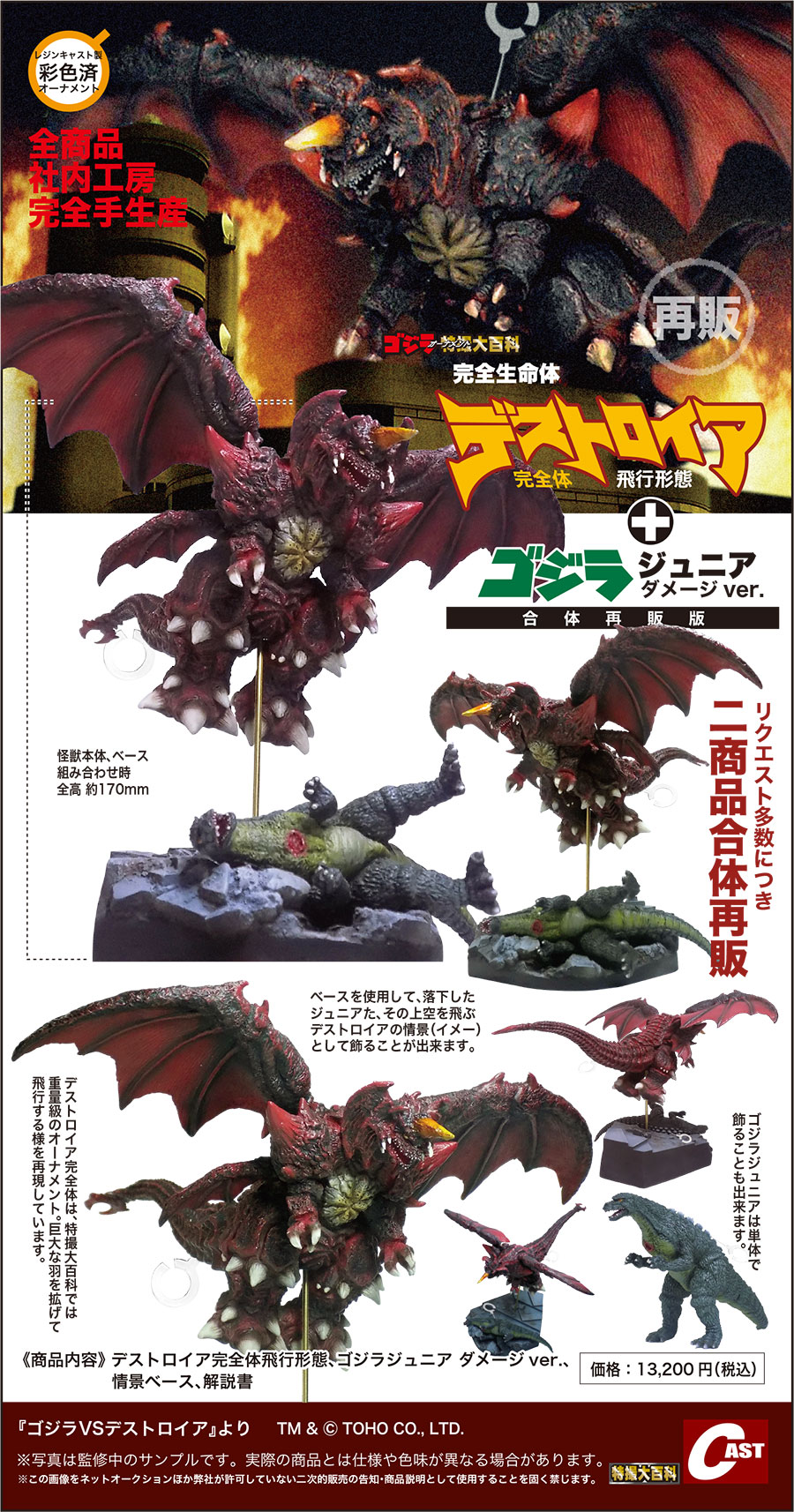 呪術師ツキノワ ヤマタノオロチの牙】キャスト ゴジラ オーナメント