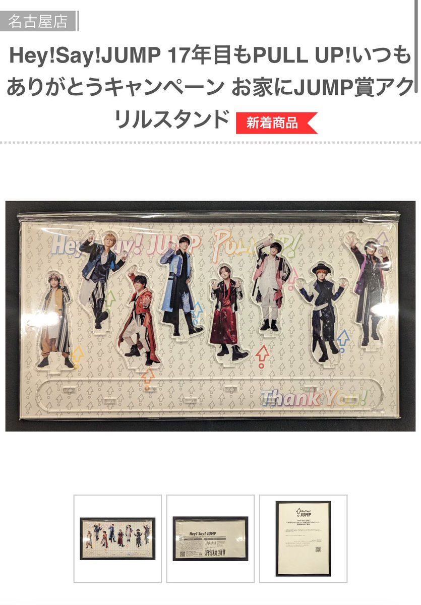 Hey! Say! JUMP お家にJUMP賞オリジナルグループアクリルスタンド Hey