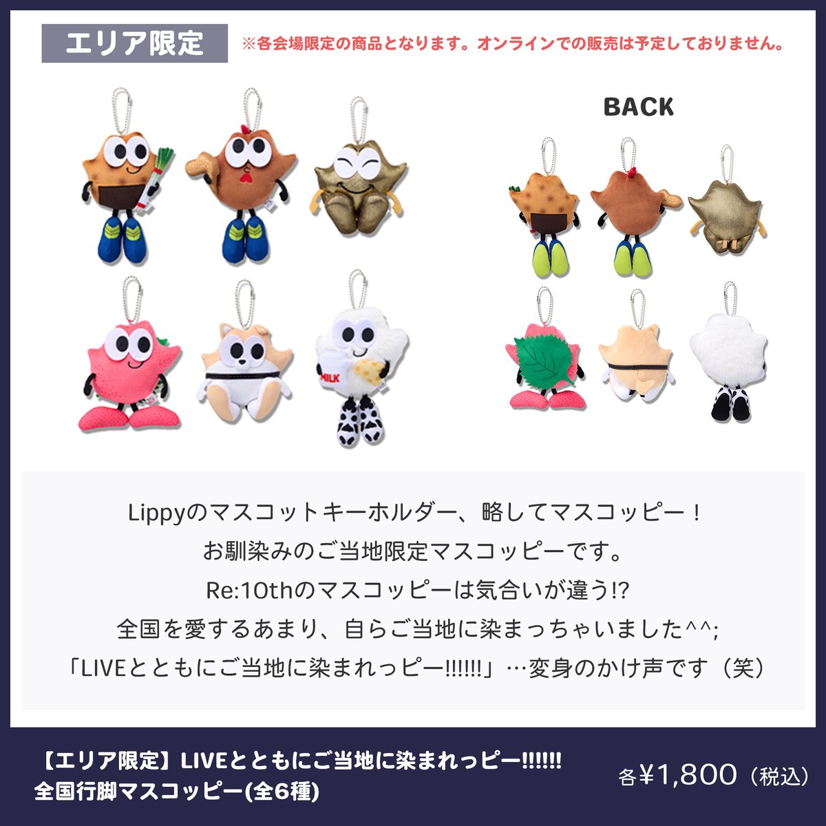 Nissy 全国行脚マスコッピー ご当地りっぴー 北海道 エリア限定 lippy