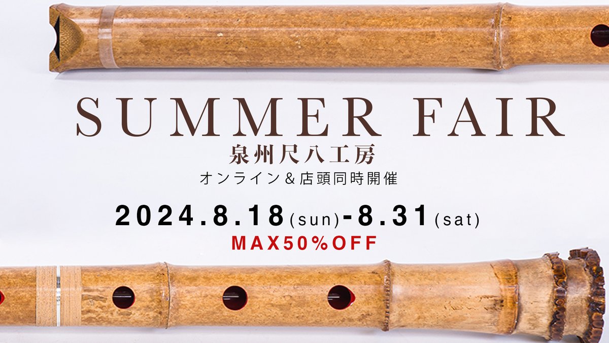 値下げ不可】 泉州尺八 6寸管 TYPE-B 5口 値下げ不可】 泉州尺八 6寸