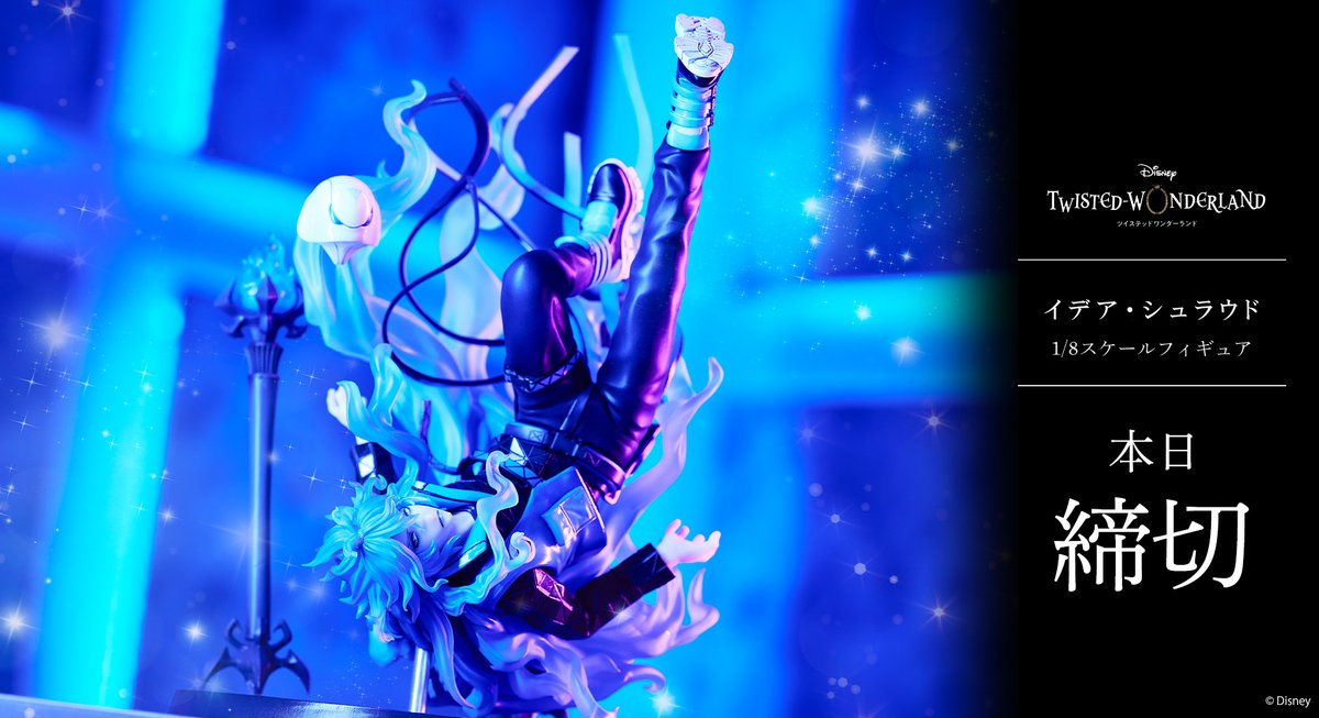 早期予約特典付】イデア・シュラウド 1/8スケールフィギュア