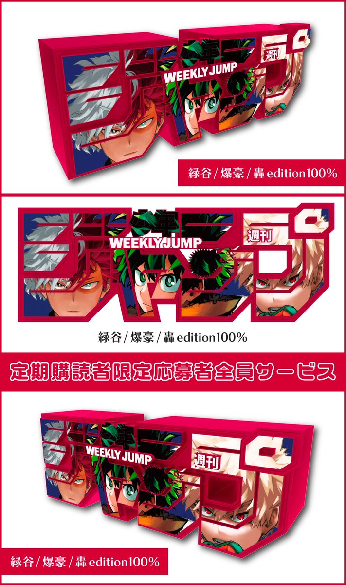 8.19応募開始】 デジタル版定期購読者限定 応募者全員サービス