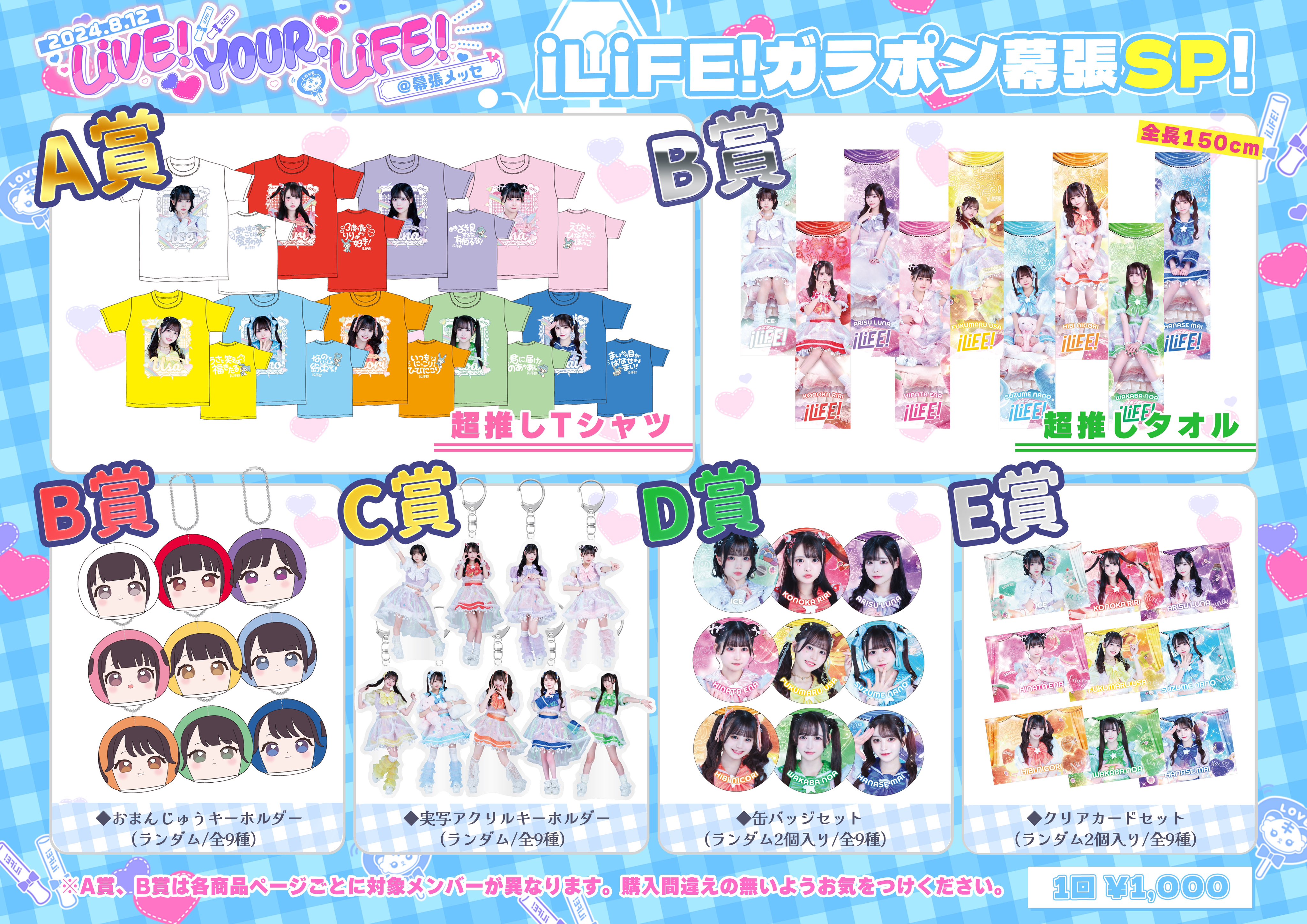 iLiFE! 武道館 ONELiFE! オンラインくじ iLiFE! ONELiFE!オンライン