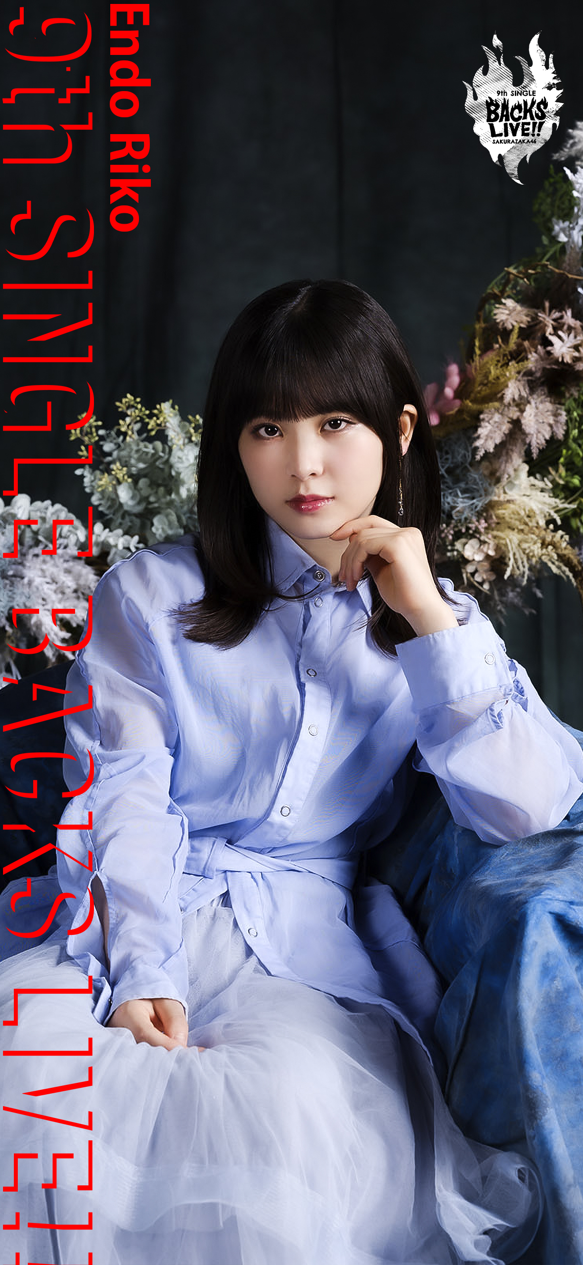 遠藤理子 直筆ポスター 遠藤理子 直筆ポスター 櫻坂46 承認欲求 遠藤