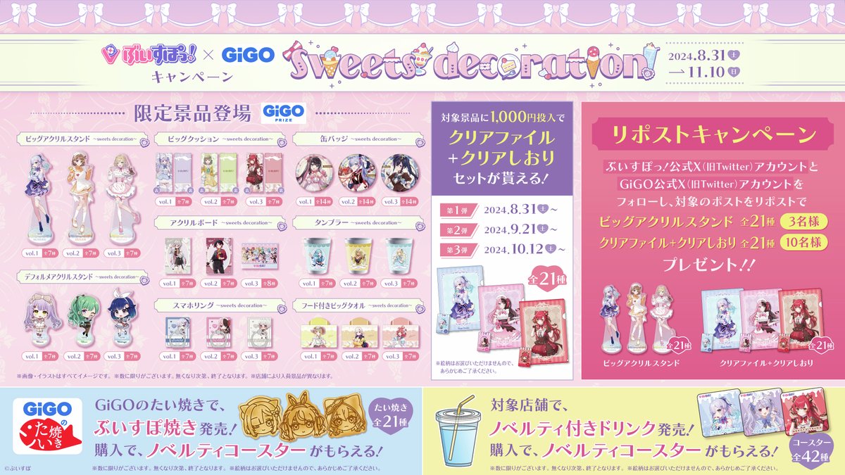 ◤フォロー＆RPキャンペーン◢ キャンペーン開催記念！ ビッグアクリル